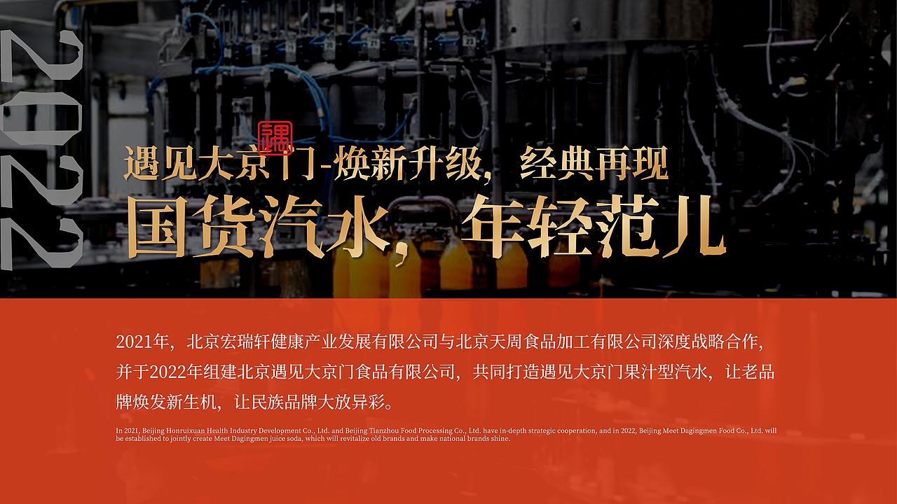 原创丨美威策略&北京汽水 老京味，真地道（图ZMzUwNTQ4NjQ0） - 包装 - 站酷设计师美威品牌咨询原创素材 - 站酷ZCOOL