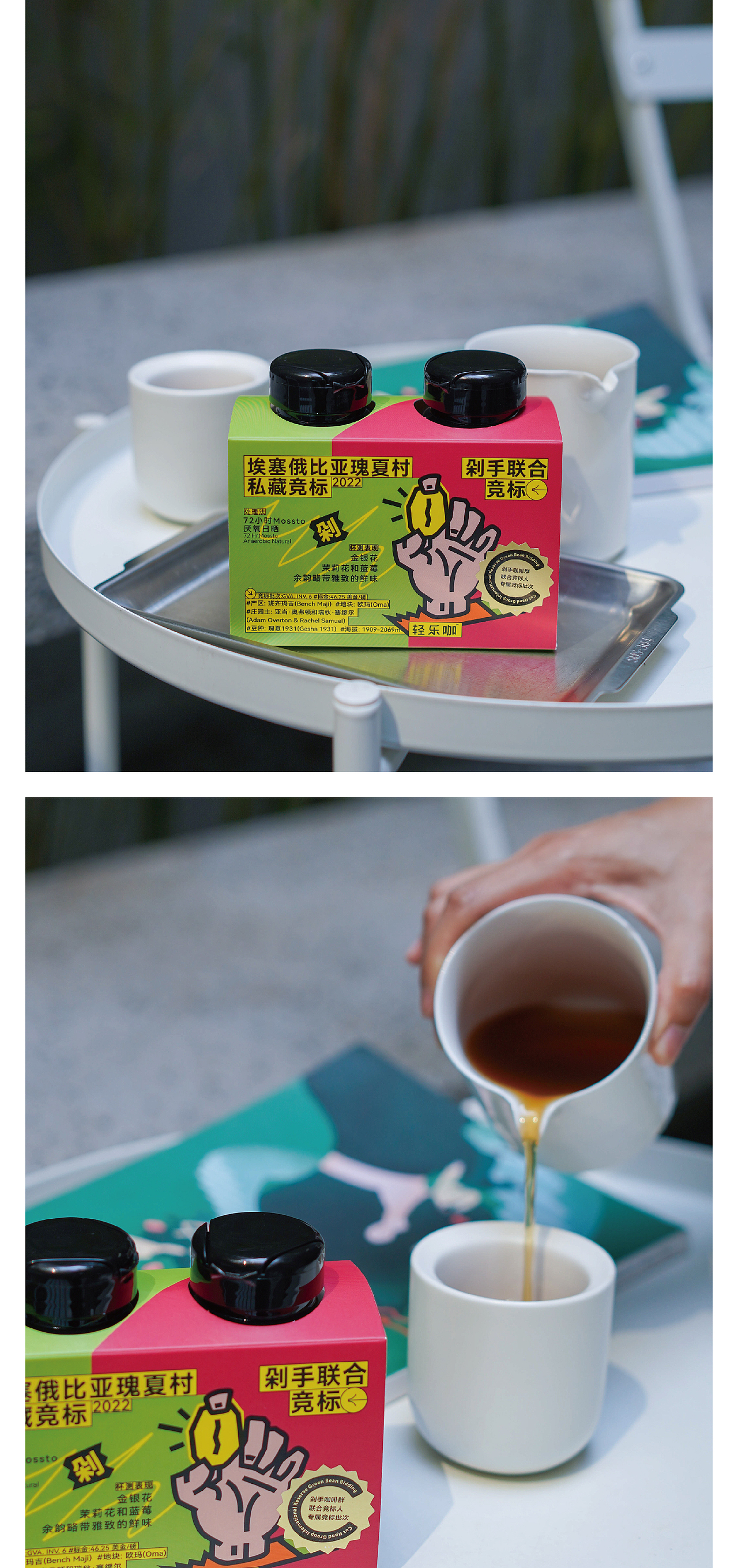 轻乐咖X剁手群 | 瑰夏村竞标包装（图ZMzMyOTQyMjky） - 包装 - 站酷设计师JSDDESIGN原创素材 - 站酷ZCOOL