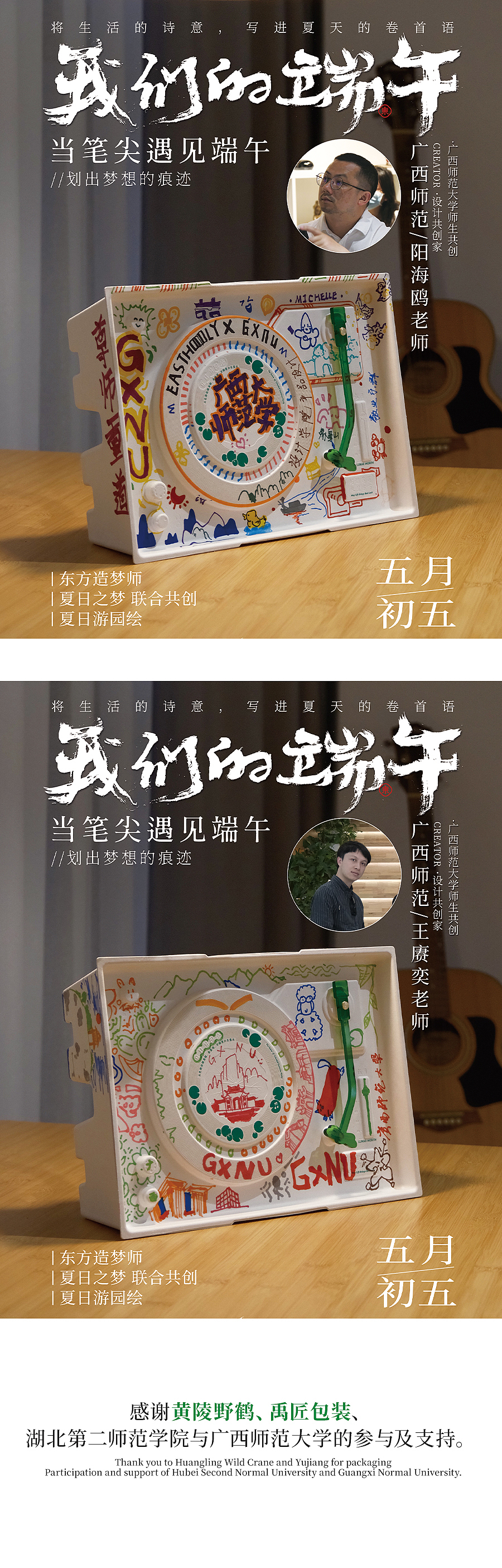 盒创艺术家/夏日之梦艺术展