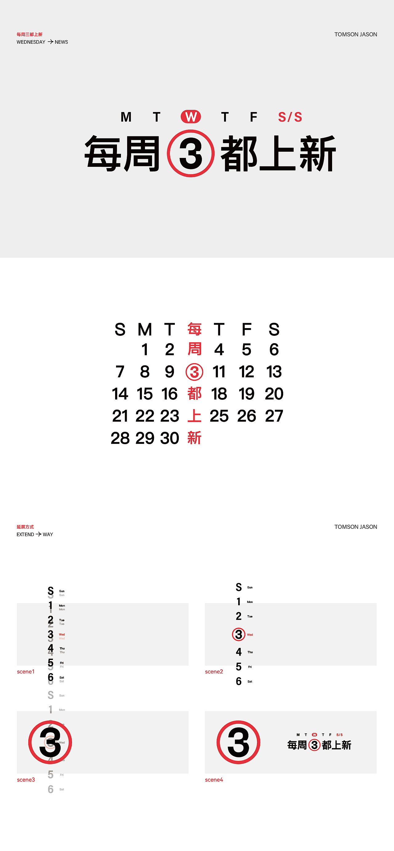 汤臣杰逊X贾不假|品牌超级体系