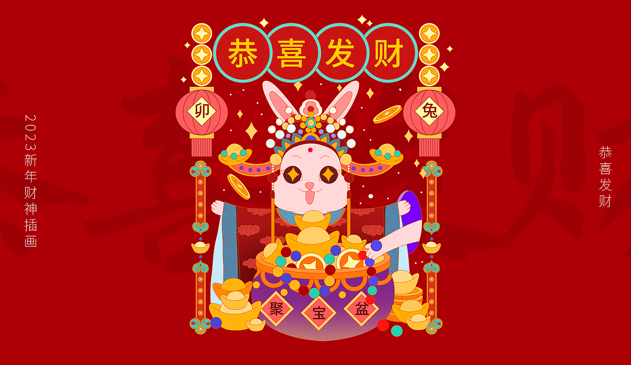 孟菲斯风2023兔年财神爷插画