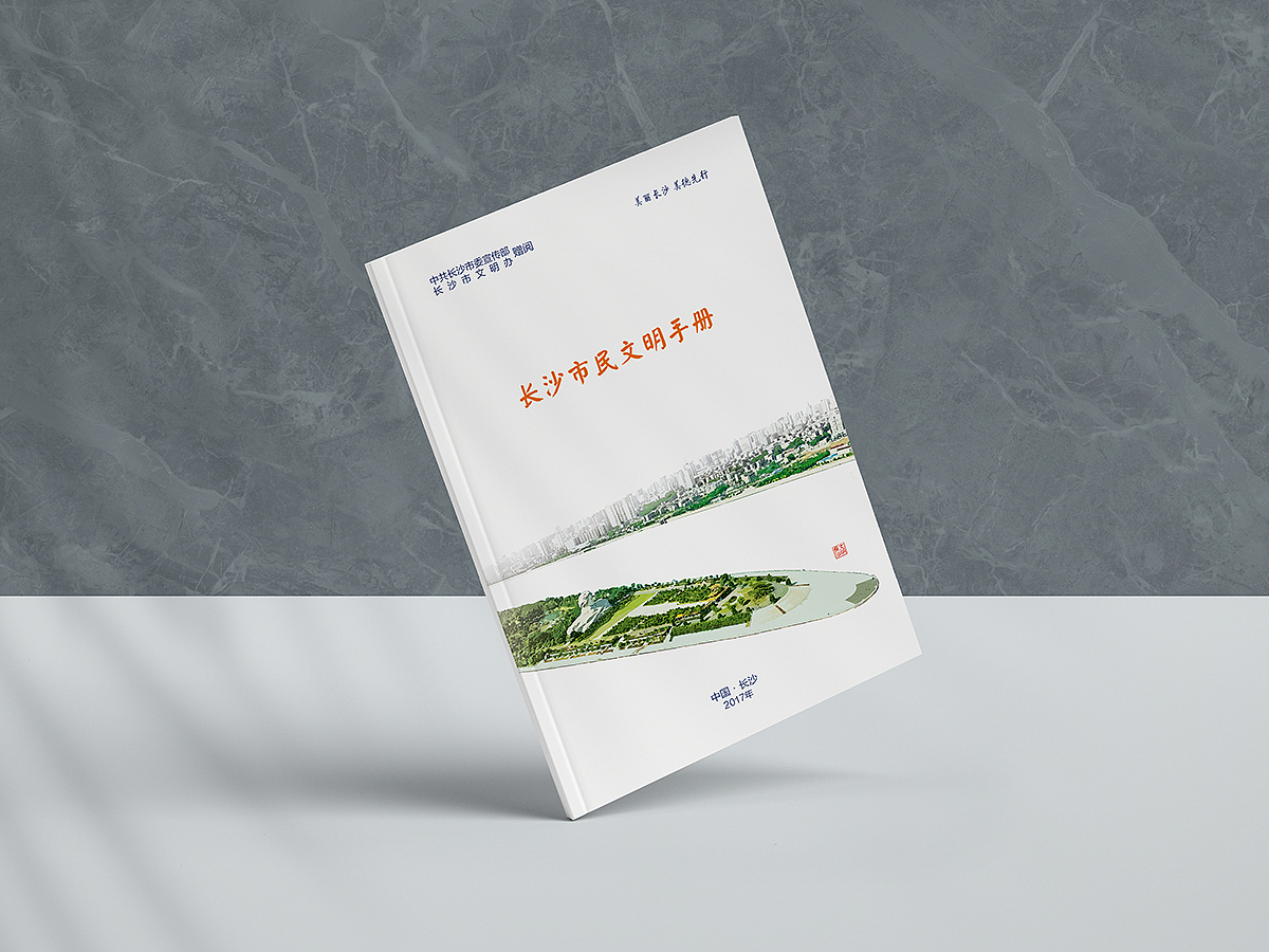 画册设计——文明手册