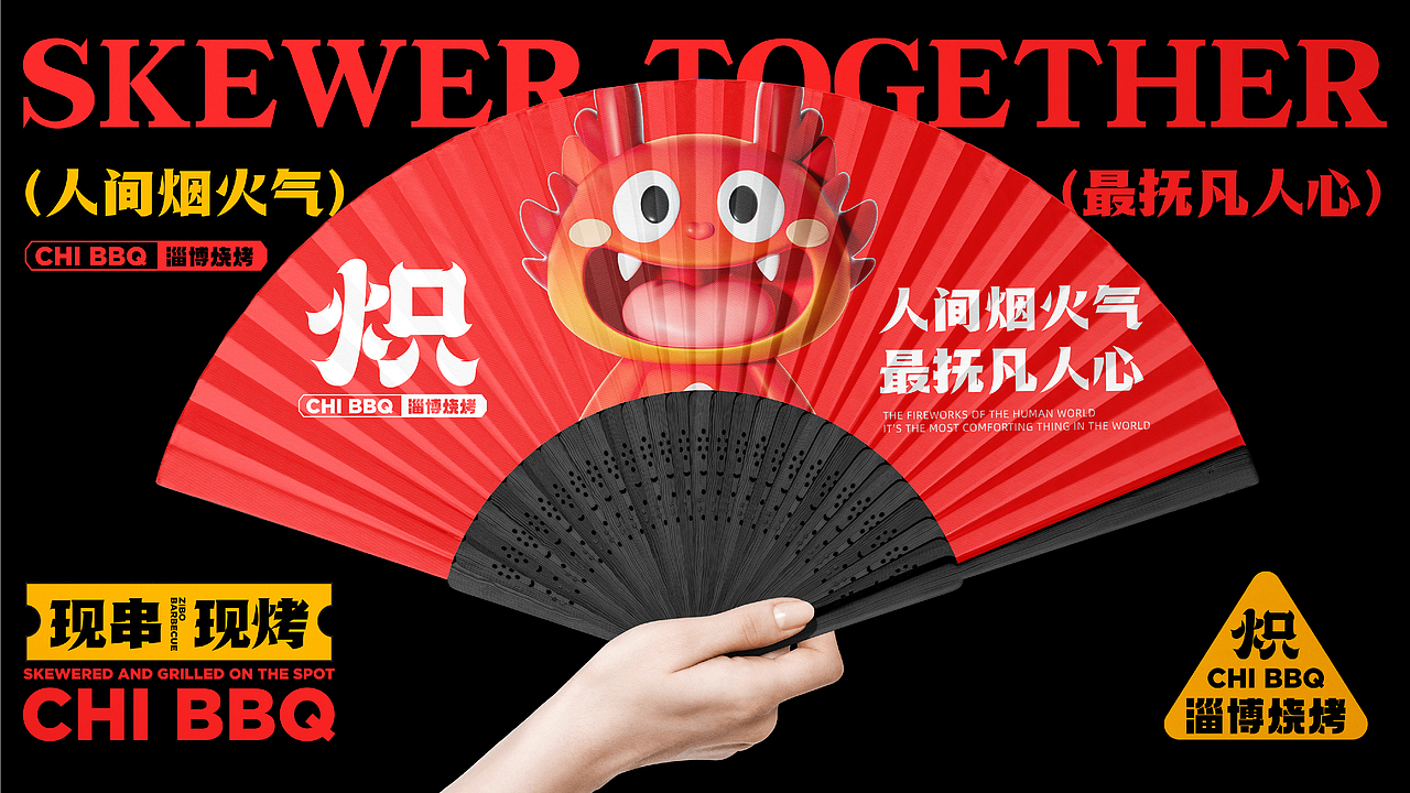 炽·淄博烧烤餐饮品牌全案设计 ∣ 森度品牌(图ZMzU1NjgwMTU2) - 品牌 - 站酷设计师森度品牌原创素材 - 站酷ZCOOL