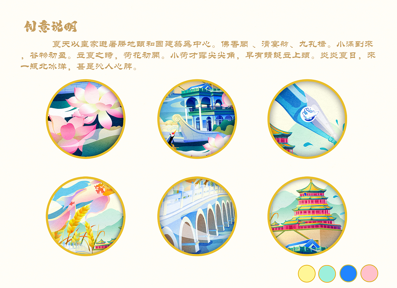 北京IP国风插画四季京城（图ZMzE0NzMyNTQ0） - 商业插画 - 站酷设计师Z_SHIYUN原创素材 - 站酷ZCOOL