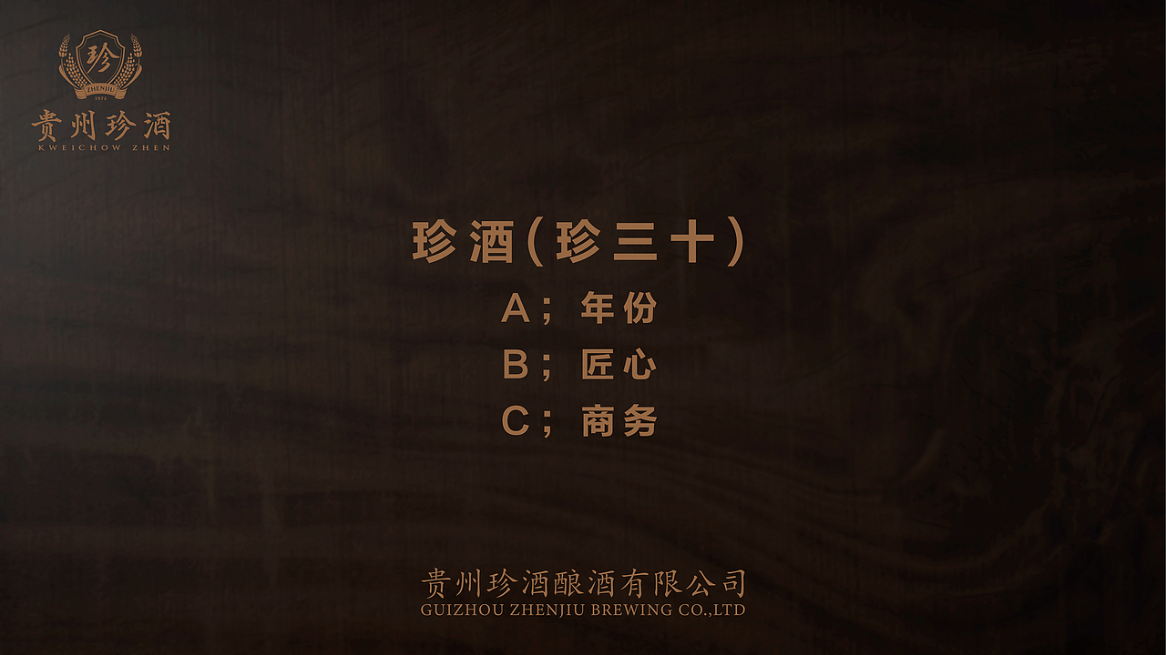 珍酒-基业长青（国庆重磅上市）（图ZMzUxODIyMjUy） - 包装 - 站酷设计师无画创意原创素材 - 站酷ZCOOL