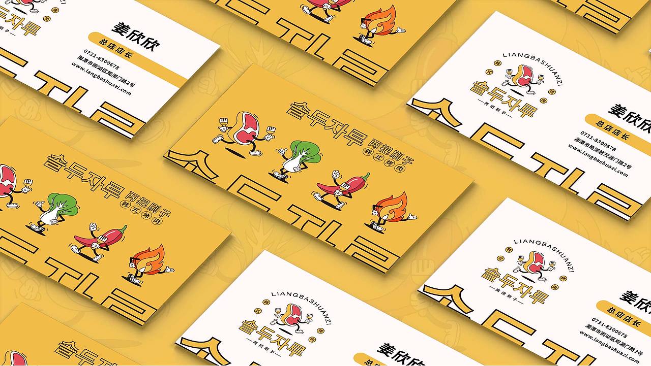 两把刷子-餐饮韩式炭火烤肉品牌全案VI设计（图ZMzQzMzU0MTI4） - 品牌 - 站酷设计师昭小柒原创素材 - 站酷ZCOOL