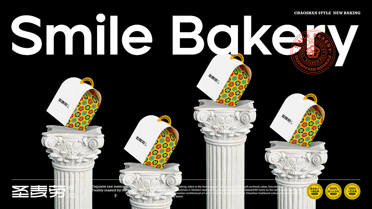 圣麦劳|烘焙品牌包装设计