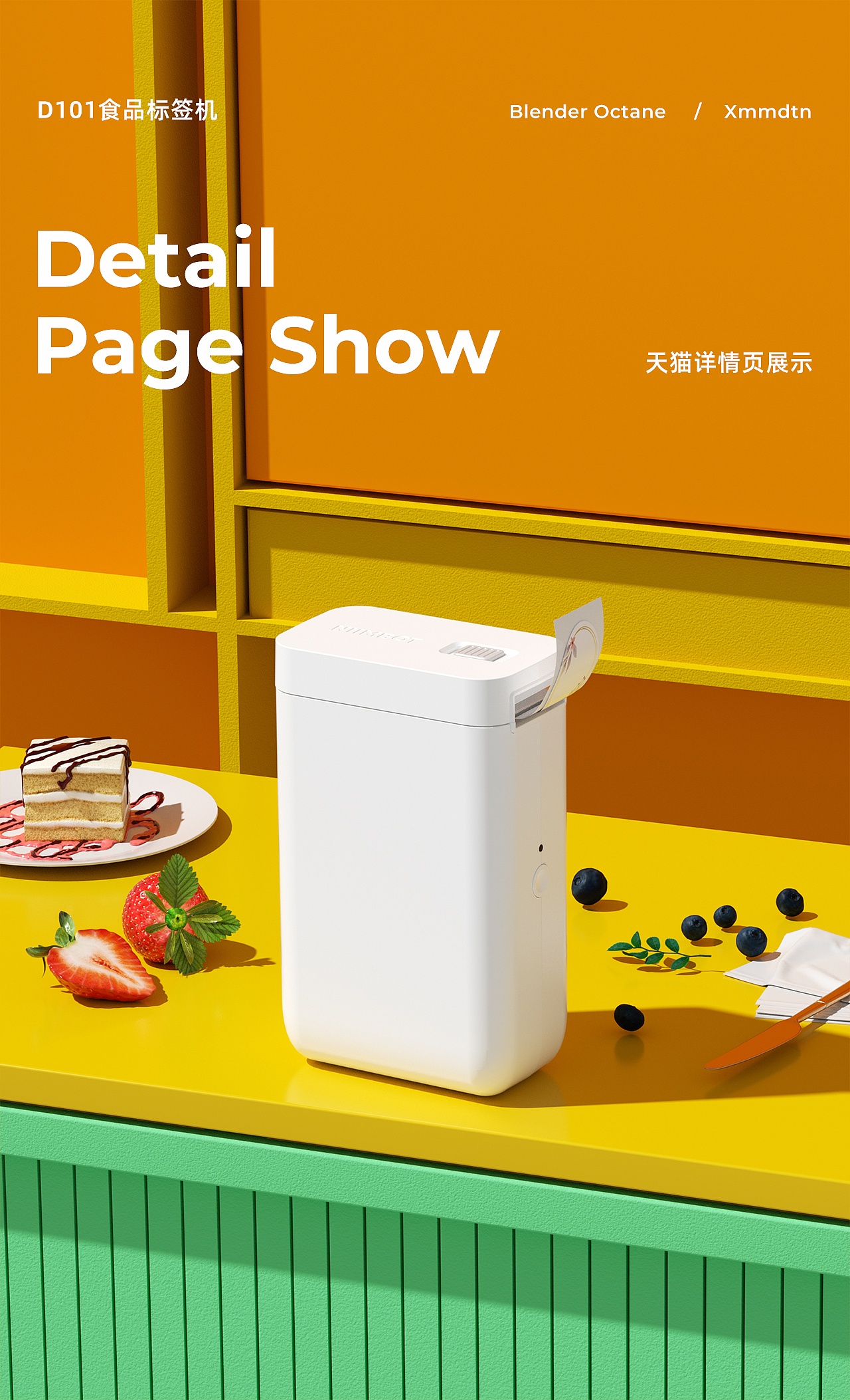 电商设计详情页*2 食品/线缆行业 blender oc渲染