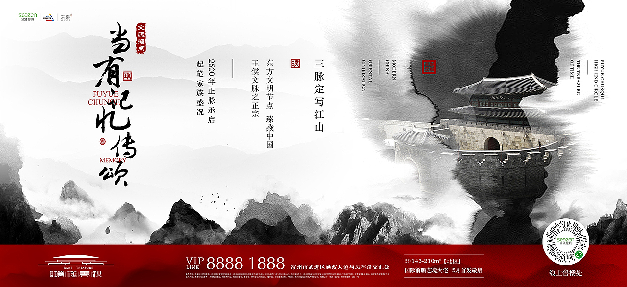 新城璞樾春秋—横版刷屏（图ZMzAxMzE2ODI4） - 海报 - 站酷设计师俊俊呐原创素材 - 站酷ZCOOL