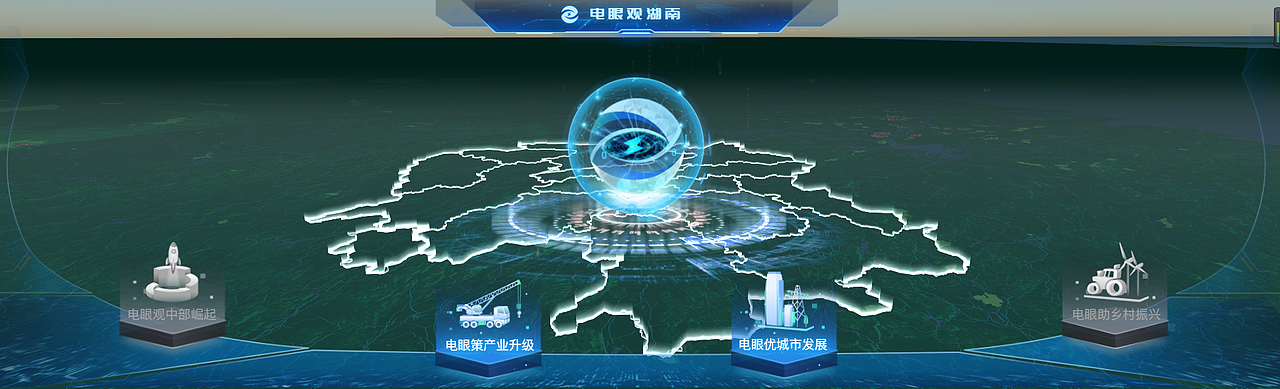 国家电网大屏项目-电眼观湖南（图ZMzY2MDk5NTYw） - 动效设计 - 站酷设计师512051fry521原创素材 - 站酷ZCOOL