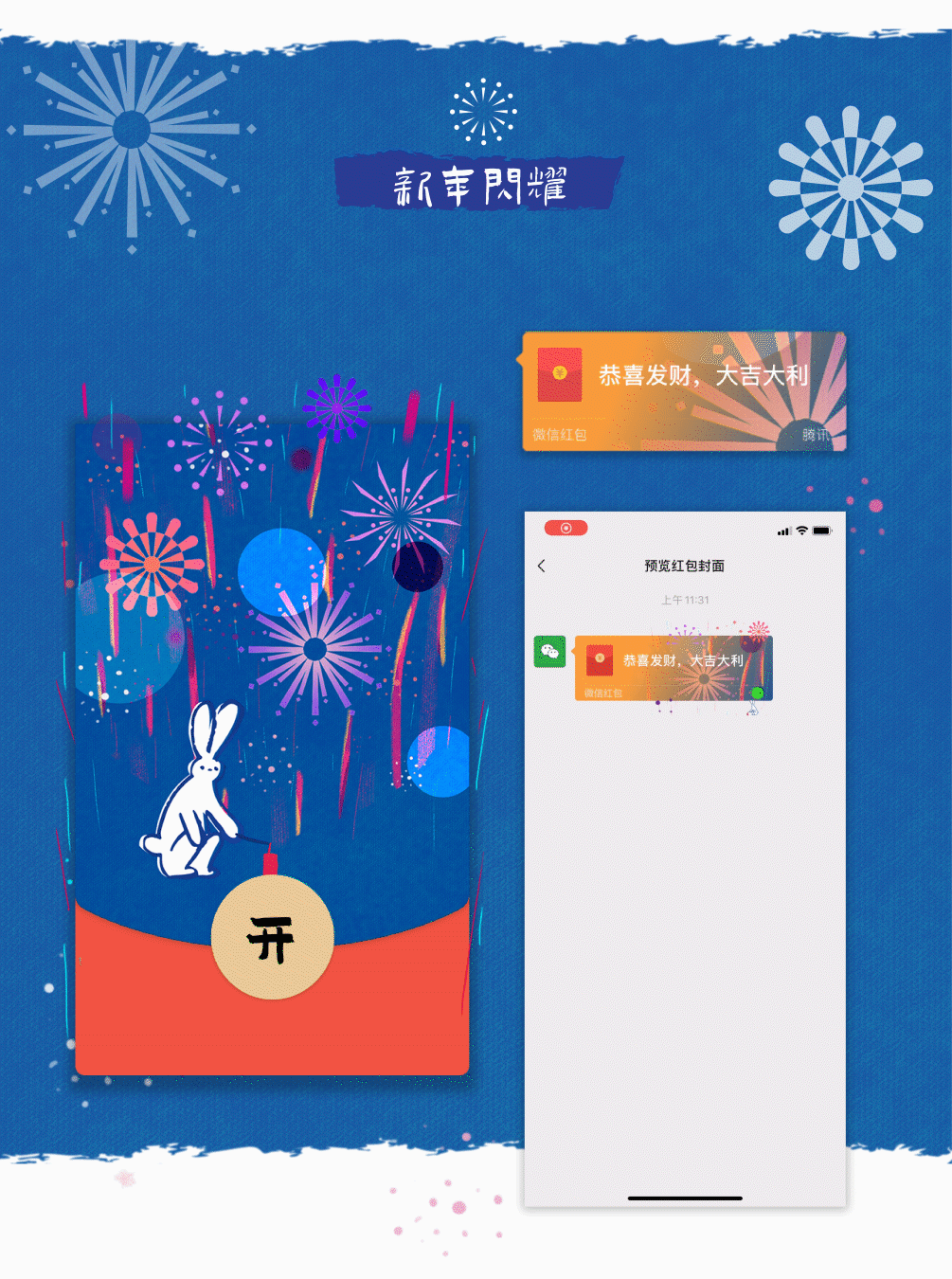 namodo兔年微信红包 | 竟然有那么多哦~