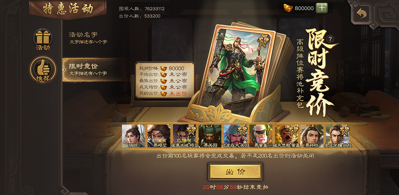 三国杀手杀-2022-2023特惠活动（图ZMzY1MjI5NTY4） - 游戏UI - 站酷设计师晓个der儿原创素材 - 站酷ZCOOL