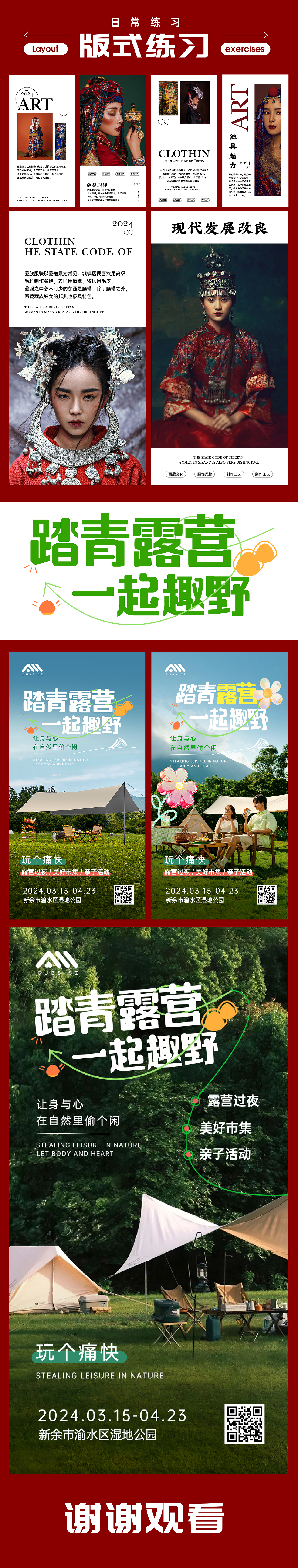 版式练习（图ZMzYzMzIyMTI0） - 海报 - 站酷设计师墨染er原创素材 - 站酷ZCOOL