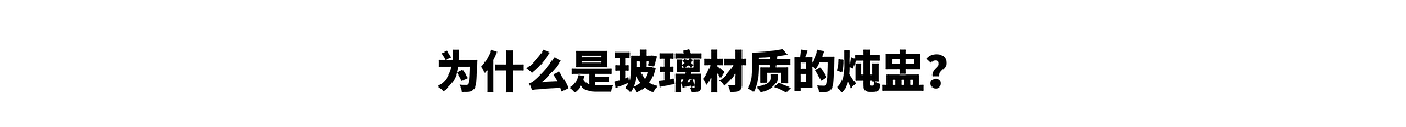 设计过程 | 北鼎炖盅 BUYDEEM A200