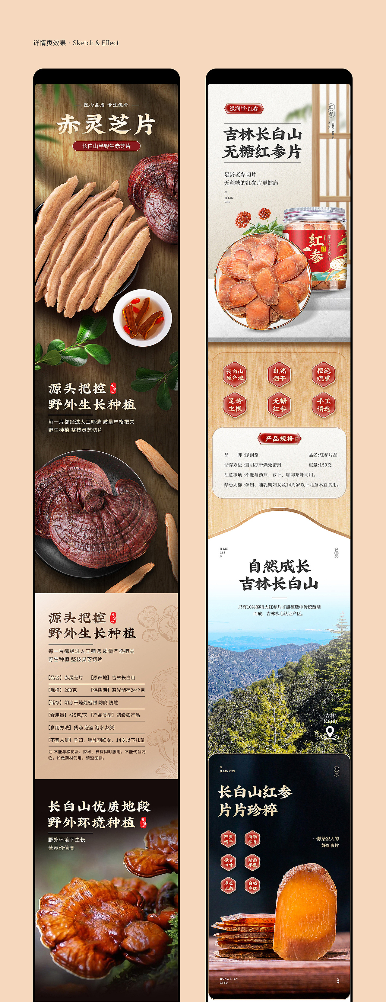 灵芝片详情页|红参片详情页|电商|滋补品|泡水|中药材