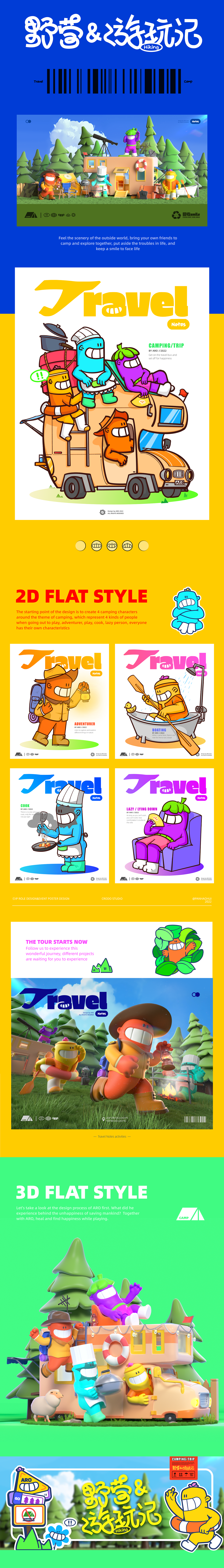 ARO-露营&游玩记 旅行篇-ip设计-ip形象策划