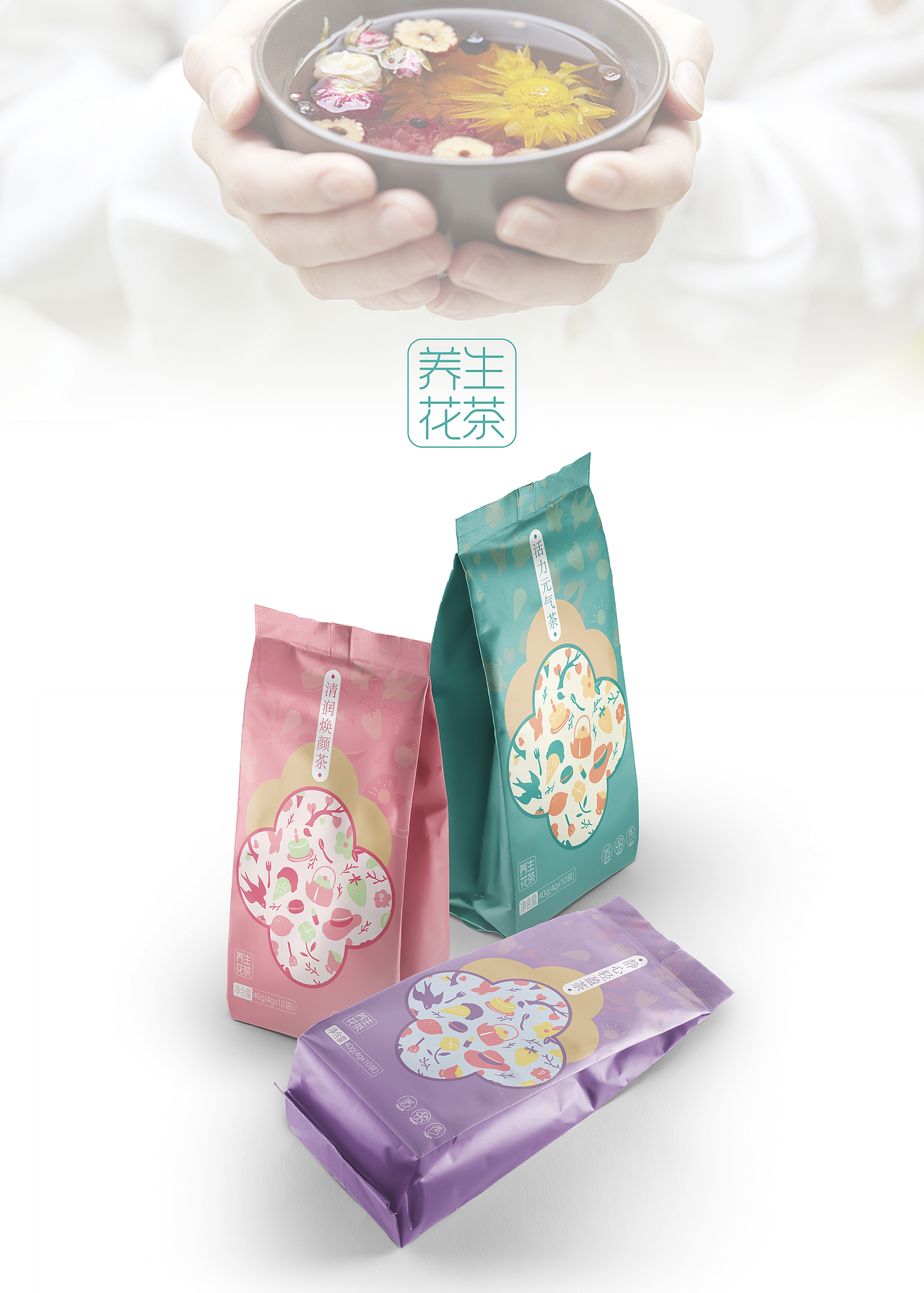 养颜花茶包装设计|快消品包装设计|茶叶包装设计