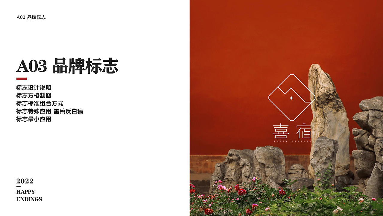 民宿-喜宿品牌VIS（图ZMzM0OTQ0ODgw） - 其他平面 - 站酷设计师蛇蛇师傅原创素材 - 站酷ZCOOL