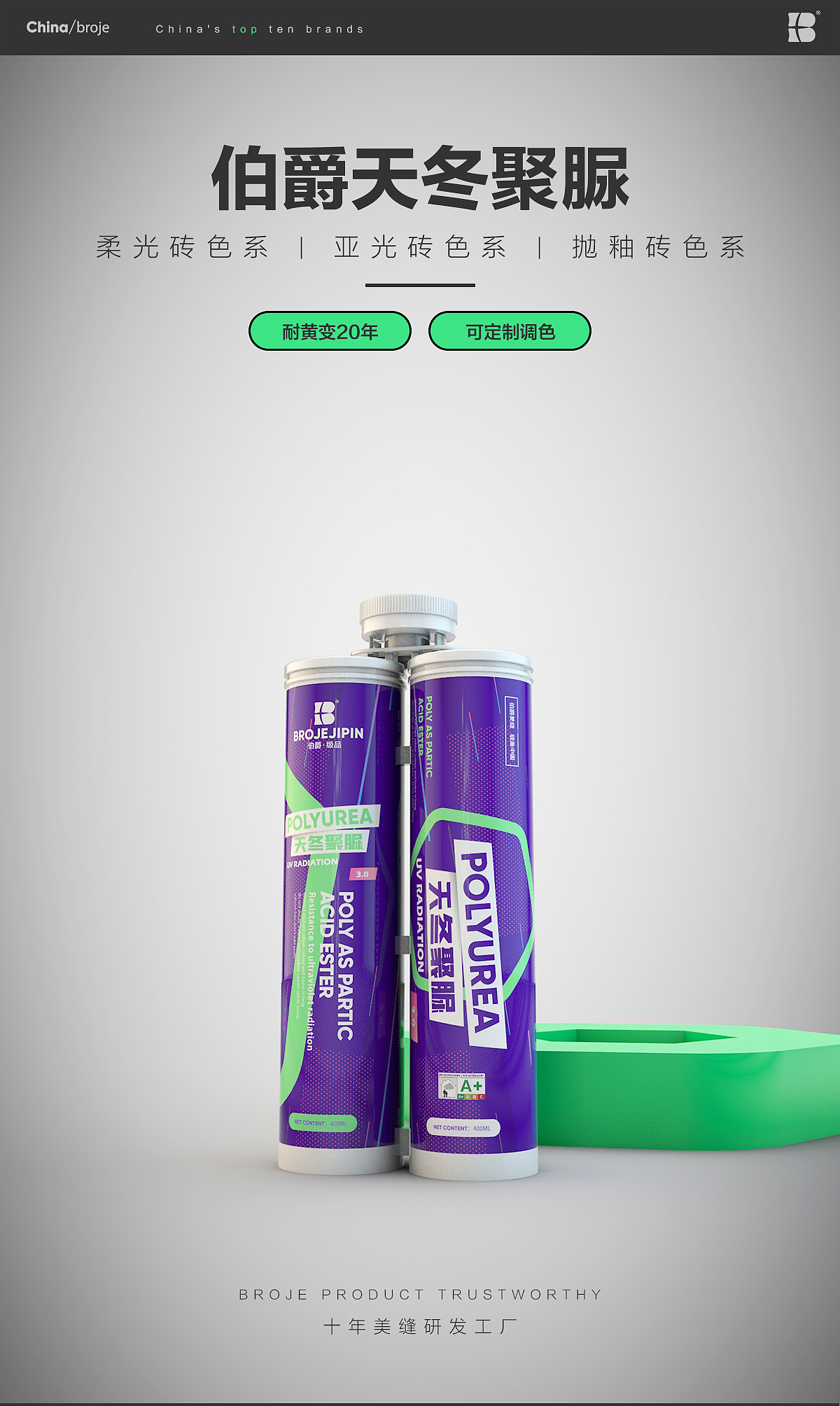 伯爵美缝剂网络专供产品线