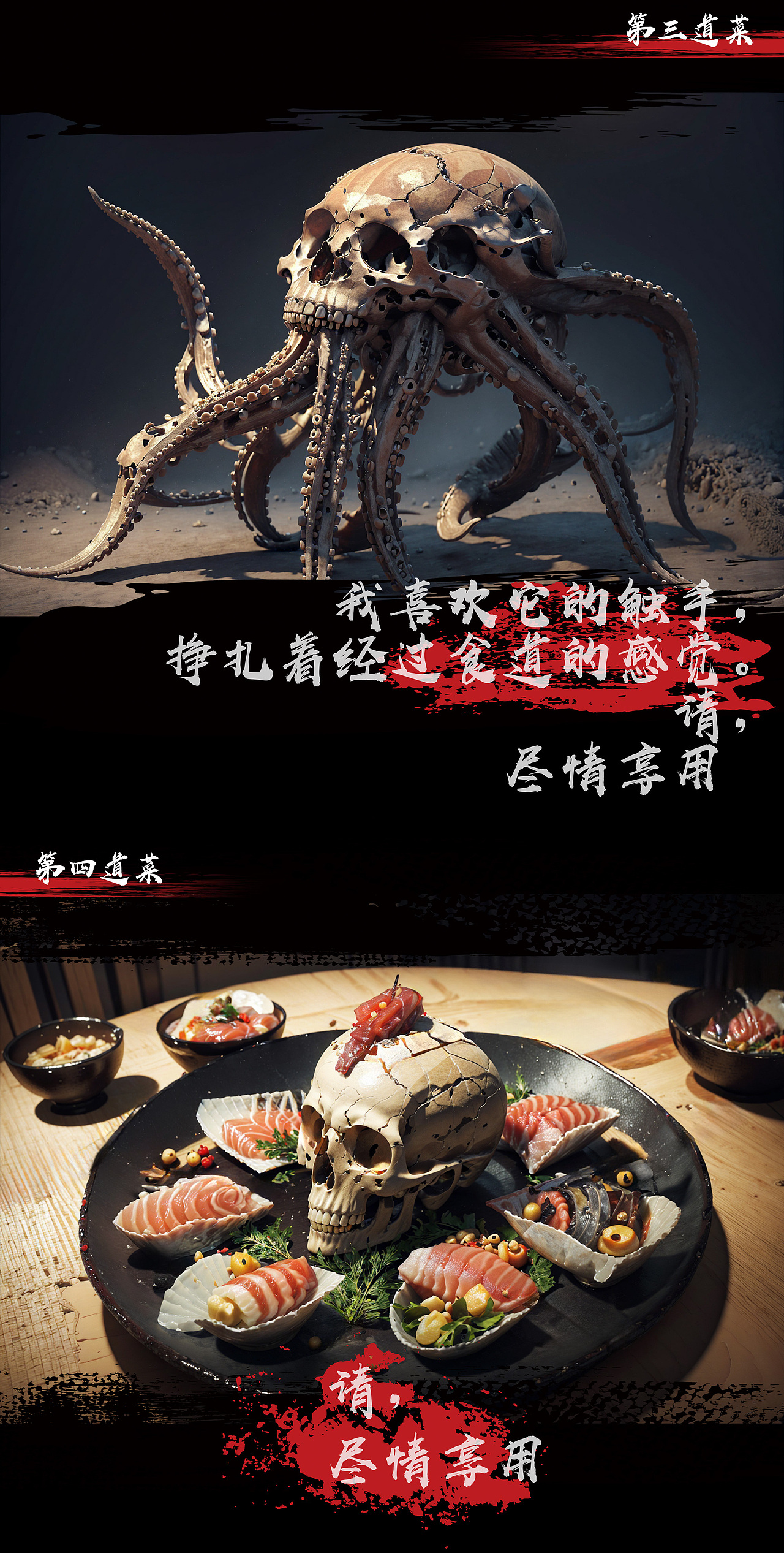 尽情享用 | 原创概念设计