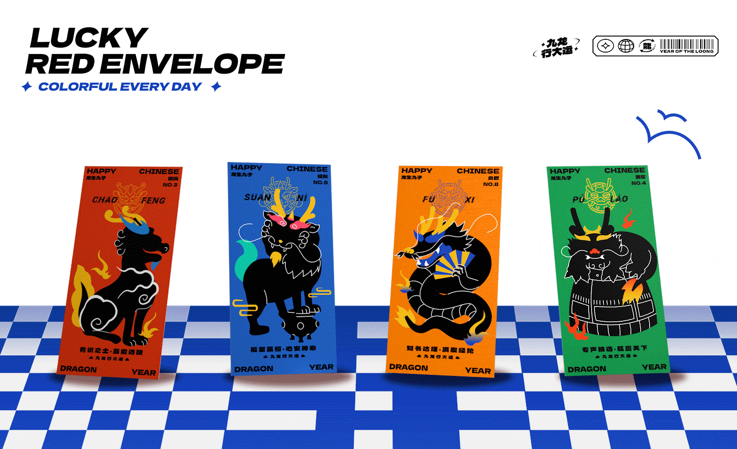 毕业设计|《九龙行大运》龙生九子新年麻将礼盒设计