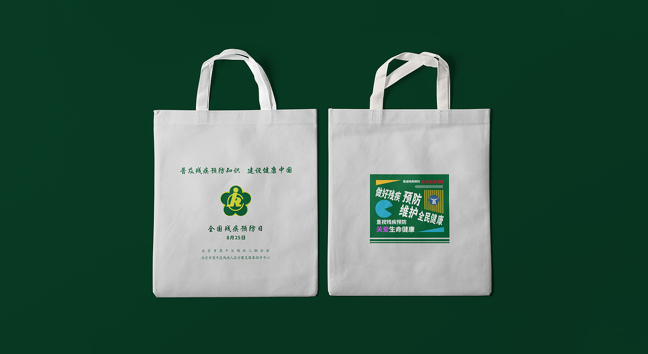 残联环保帆布袋