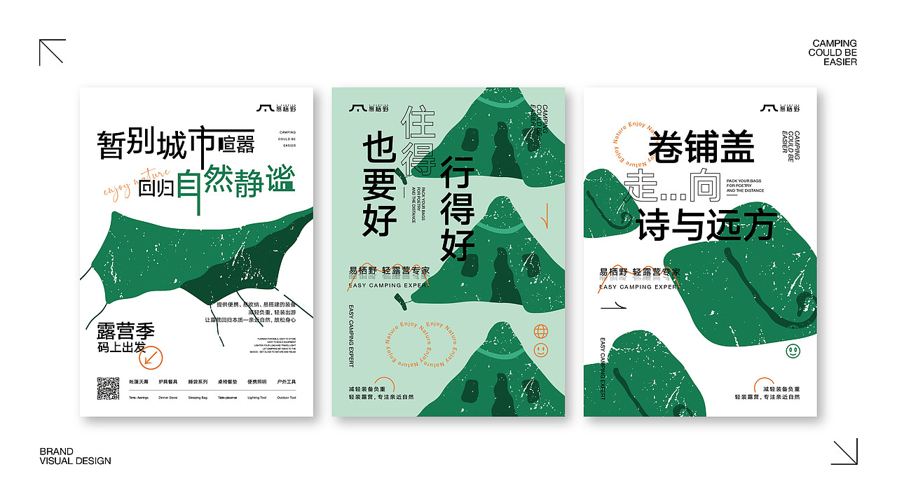 E-CAMPING|【易栖野】品牌设计