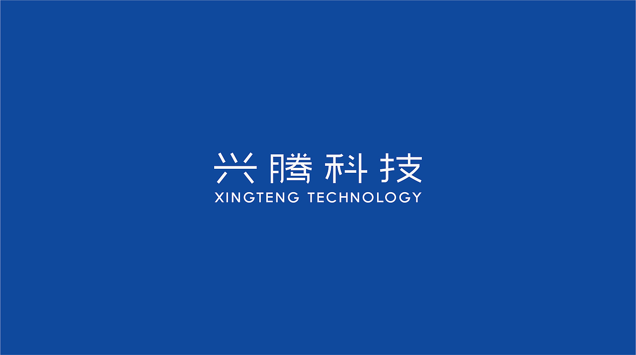 兴腾科技（图ZMzU0NzUwMTEy） - Logo - 站酷设计师伊雪冬原创素材 - 站酷ZCOOL