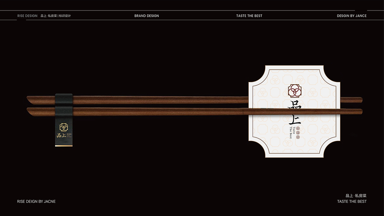 品上私房菜Logo设计