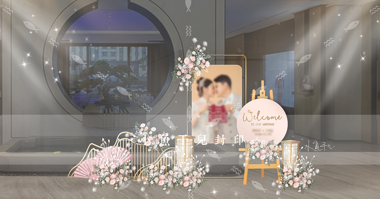 侘寂风婚礼设计