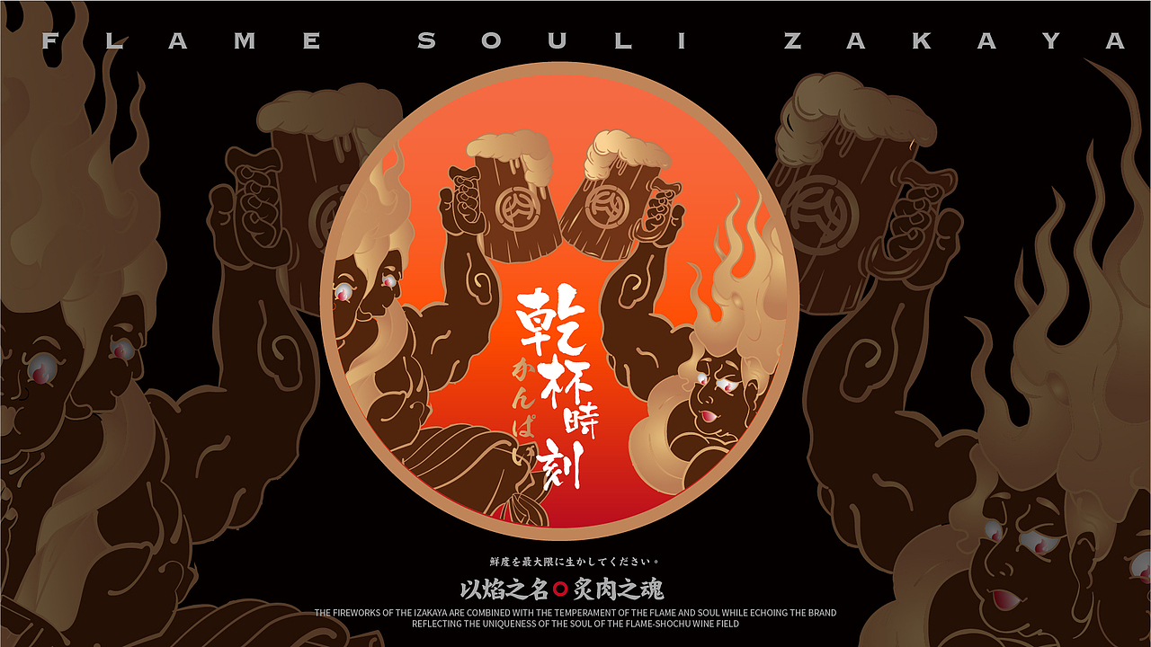 焰魂烧肉酒场（图ZMzA2MzYyNzEy） - 品牌 - 站酷设计师有窍设计原创素材 - 站酷ZCOOL