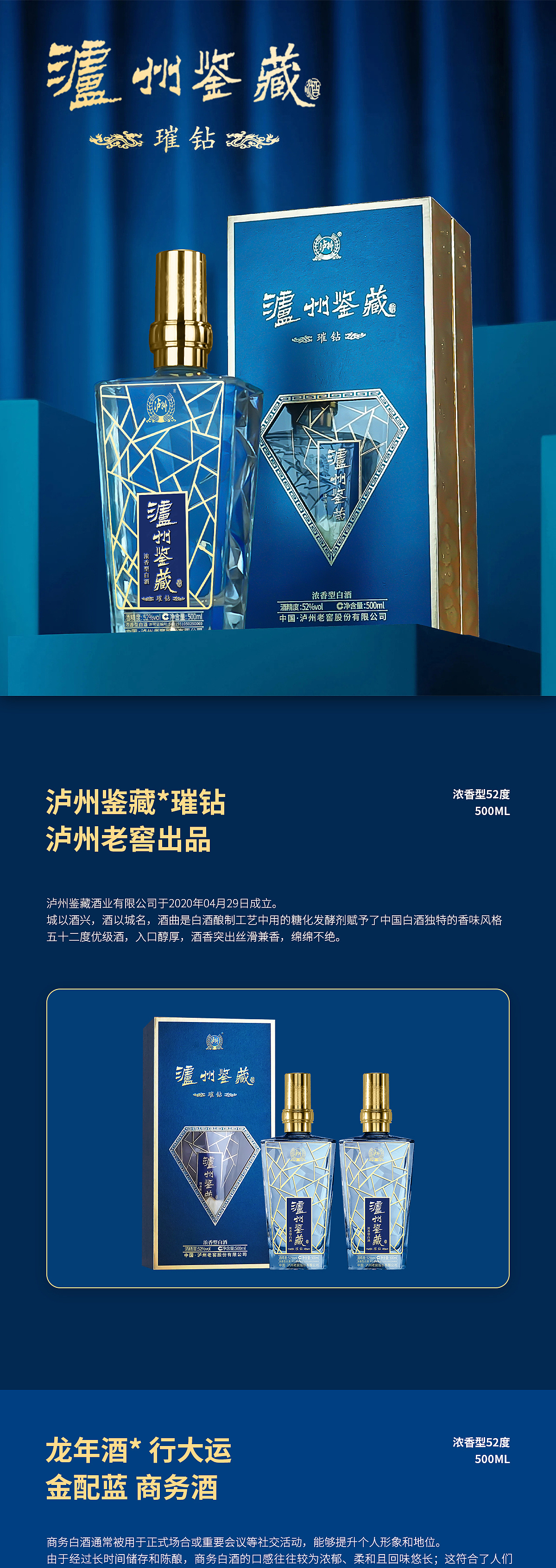 白酒详情页~泸州鉴藏璀钻浓香型白酒（图ZMzY5MDk3MDIw） - 电商 - 站酷设计师小舒爱设计原创素材 - 站酷ZCOOL