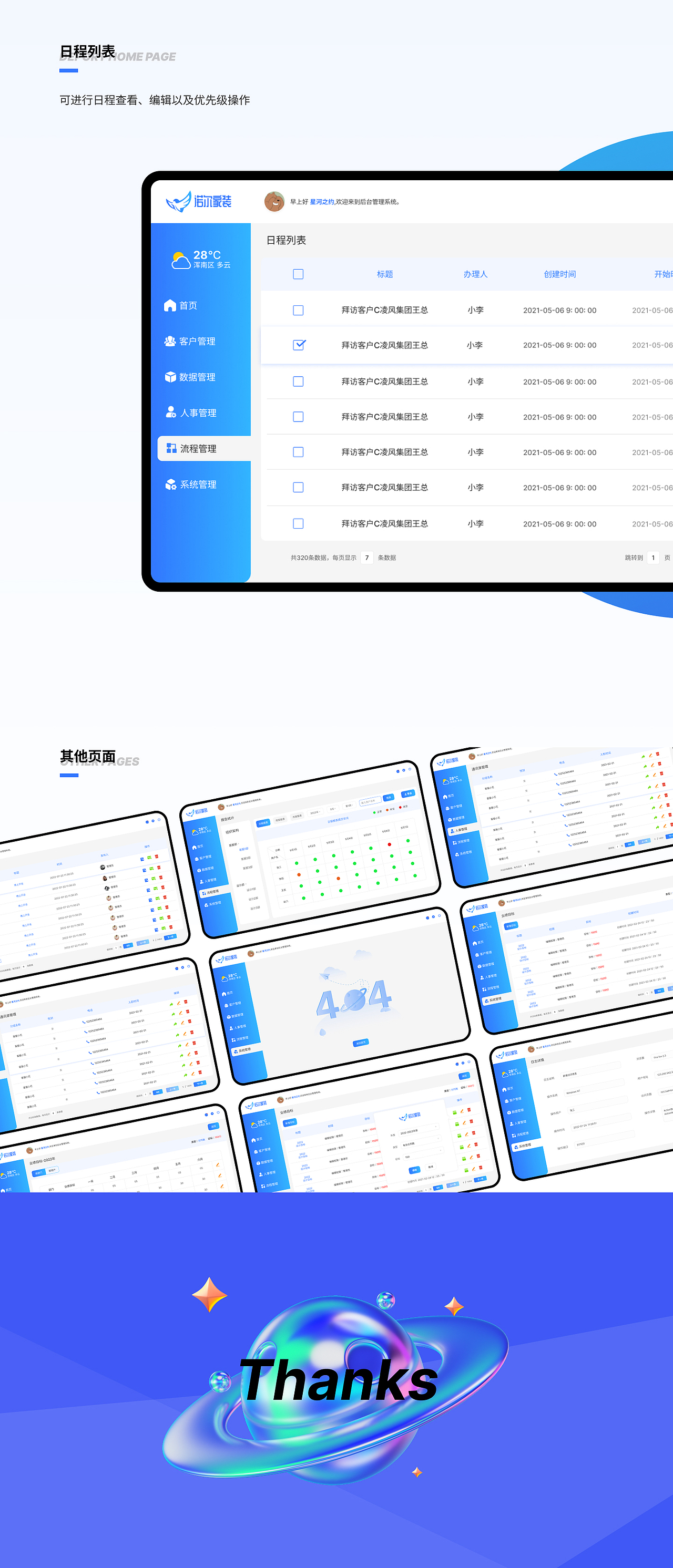 家装B端后台界面设计