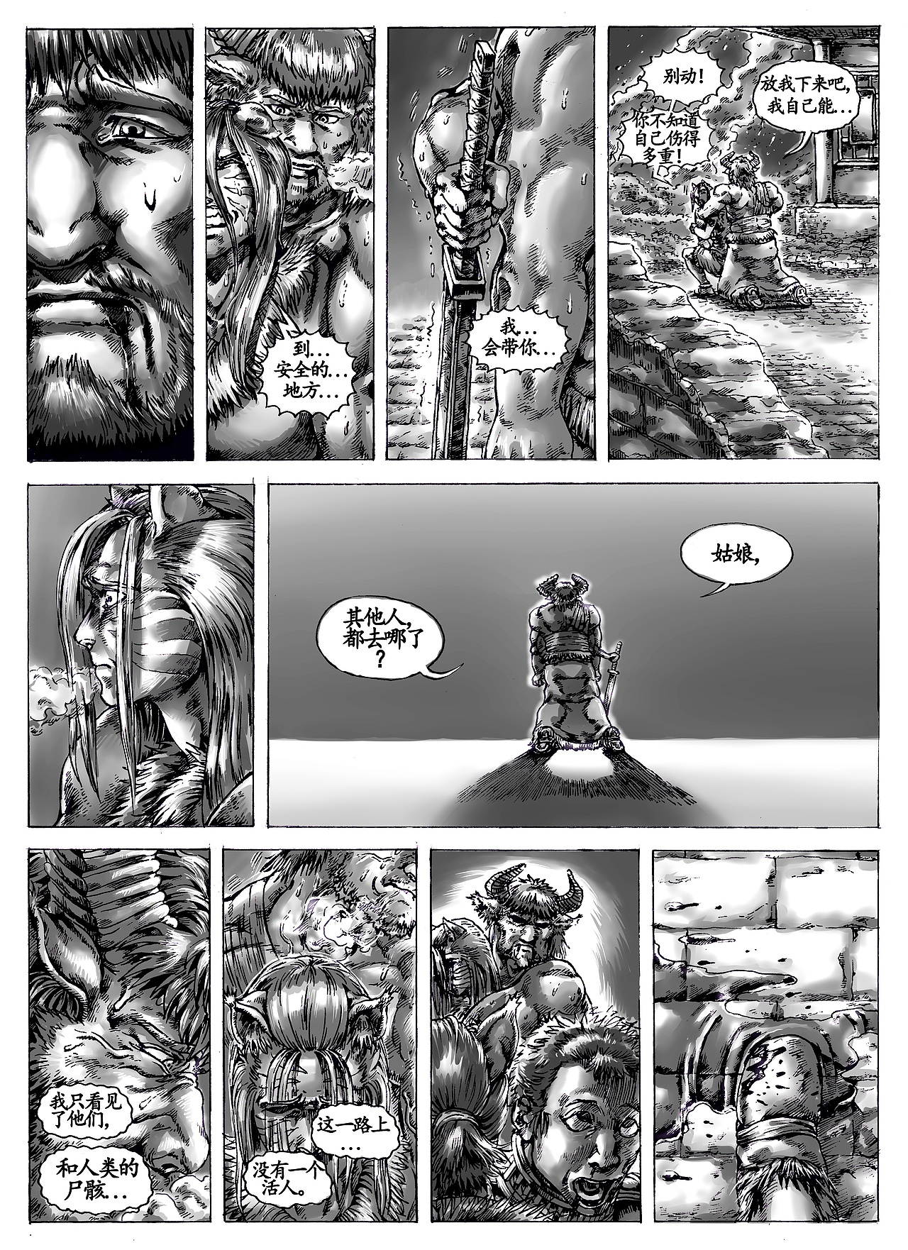 妖王恩仇记第九章