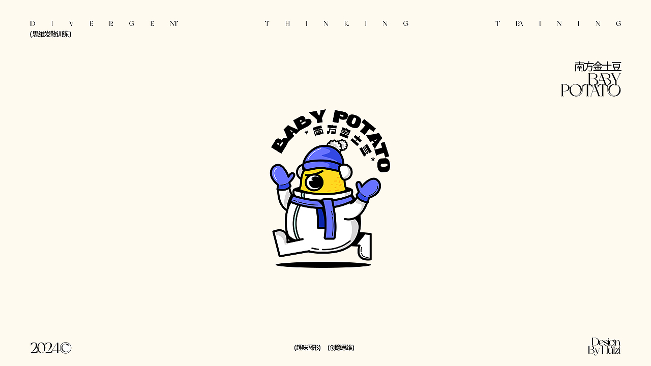 创意图形化 | 思维发散训练vol.1