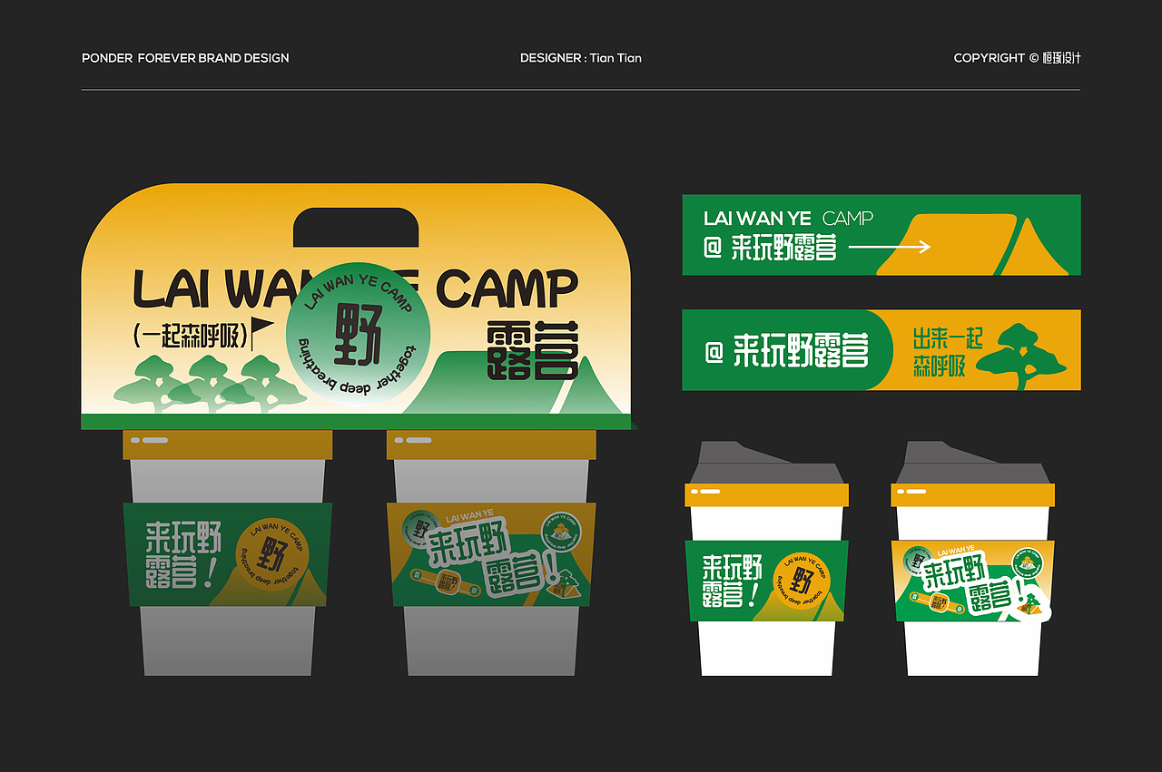 来玩野 | 年轻有态度的露营品牌设计（图ZMzUwOTA2MDky） - Logo - 站酷设计师恒琢品牌设计原创素材 - 站酷ZCOOL