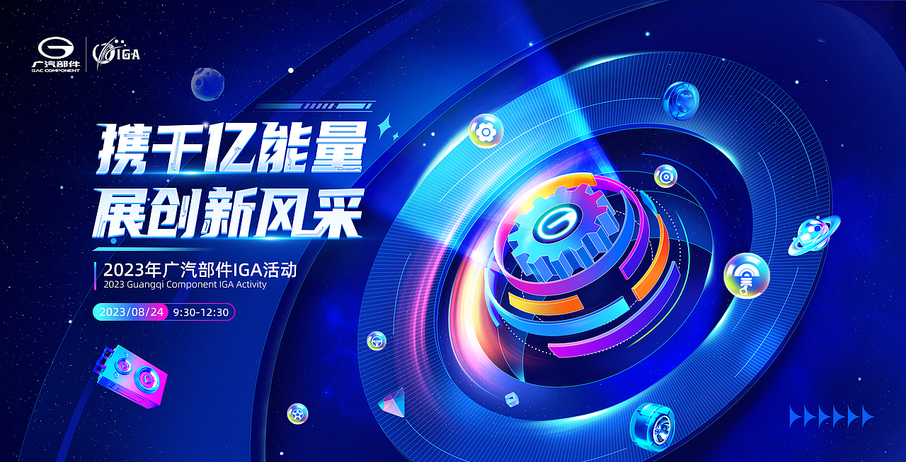 廣汽部件（圖ZMzQ2NjkzNzA0） - 展陳設計 - 站酷設計師原大帥原創(chuàng)素材 - 站酷ZCOOL