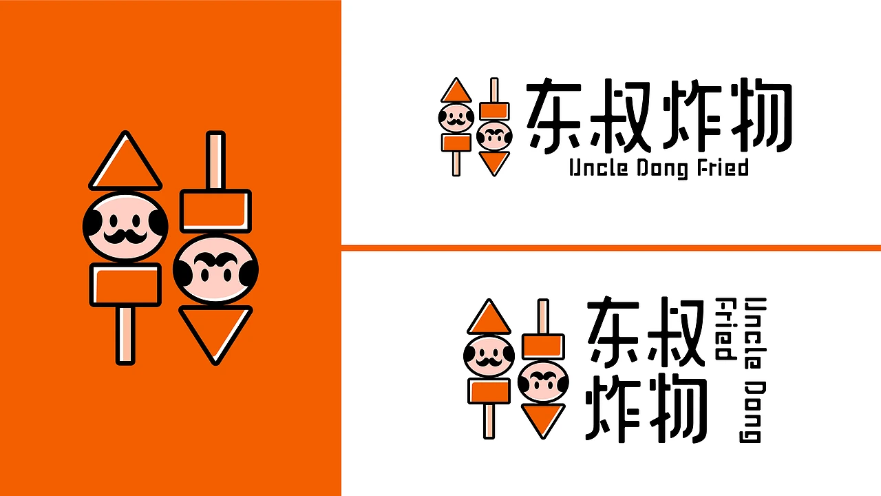 东叔炸物｜餐饮品牌全案 ｜IP 