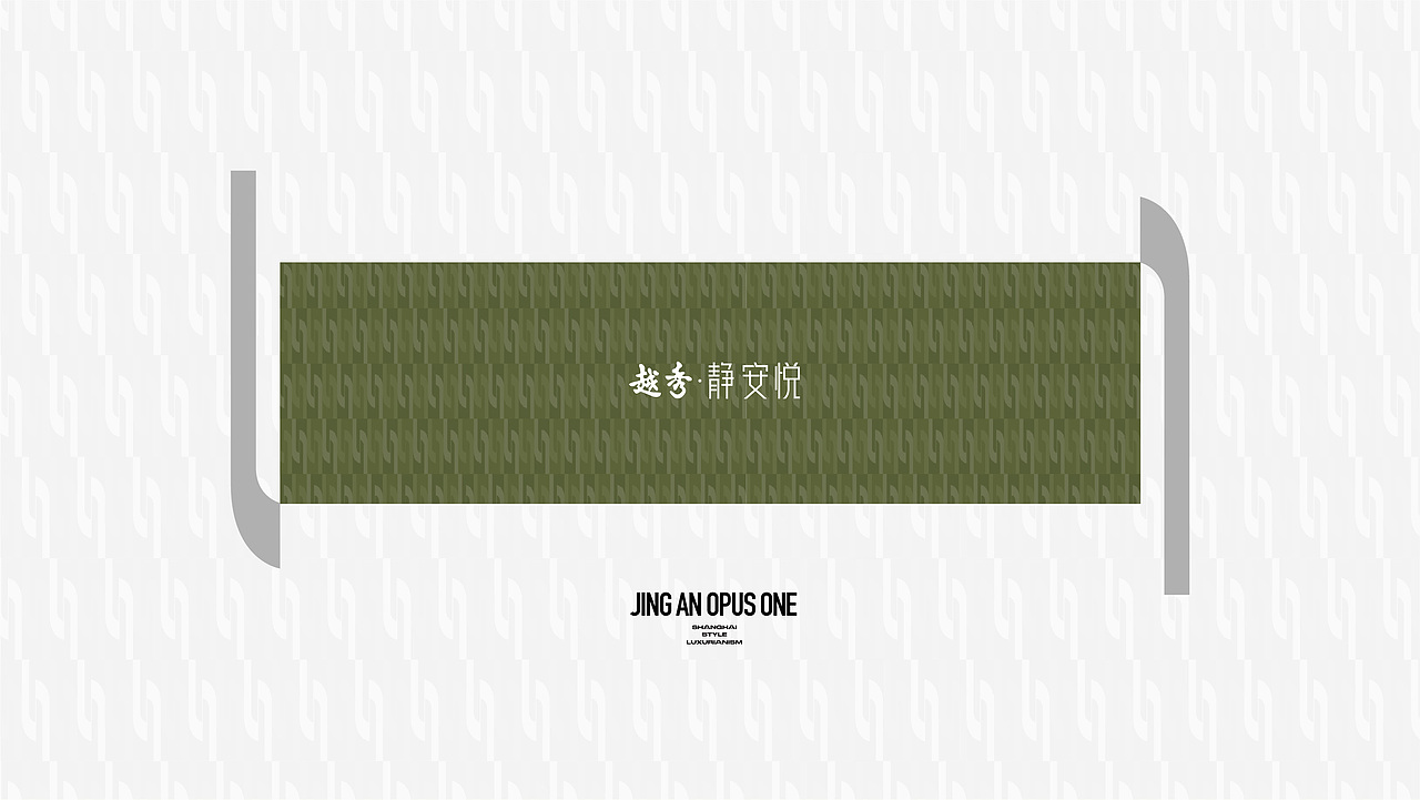 静安越秀项目提报