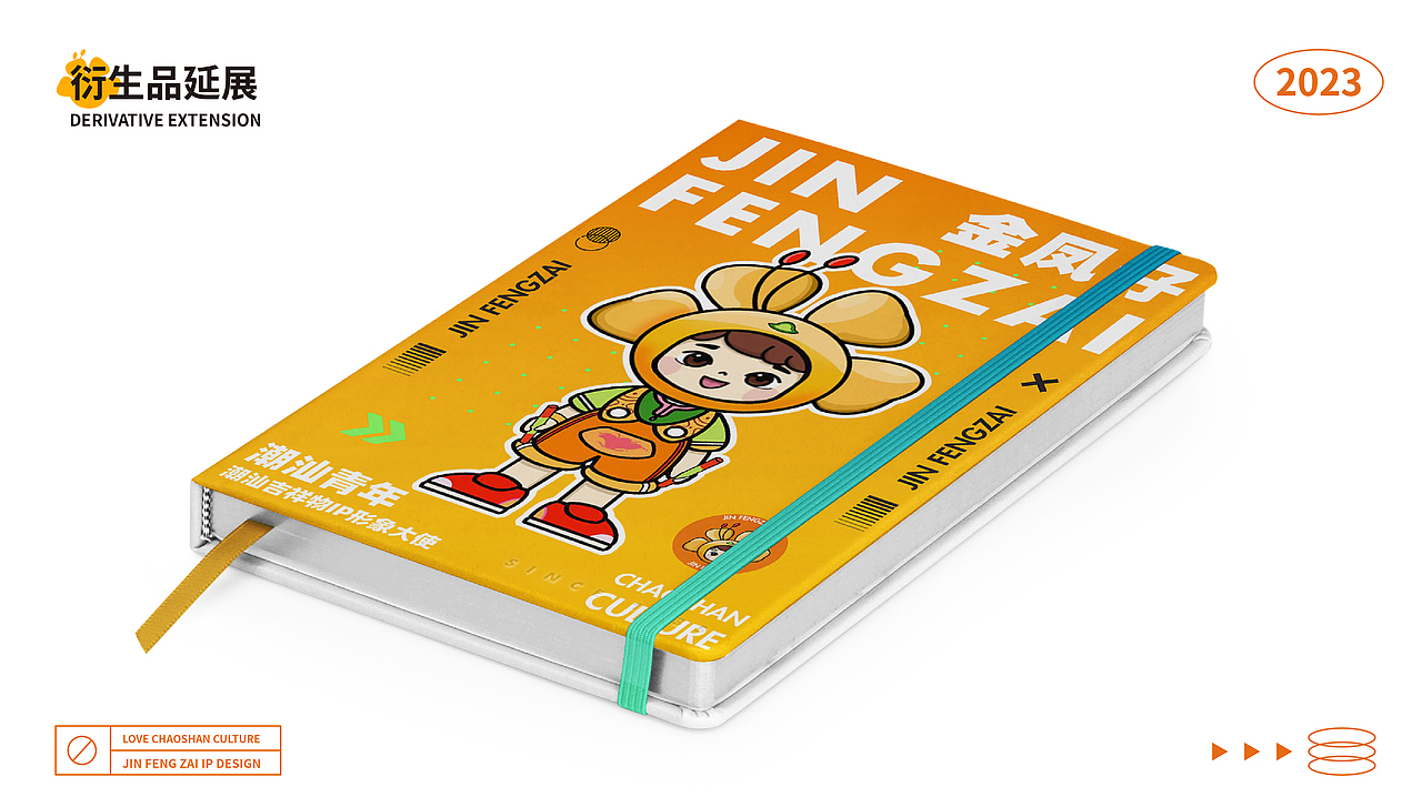 金凤仔 | 潮汕文化IP形象设计（图ZMzU4ODM2NDY0） - IP形象 - 站酷设计师芝芝椰桃原创素材 - 站酷ZCOOL