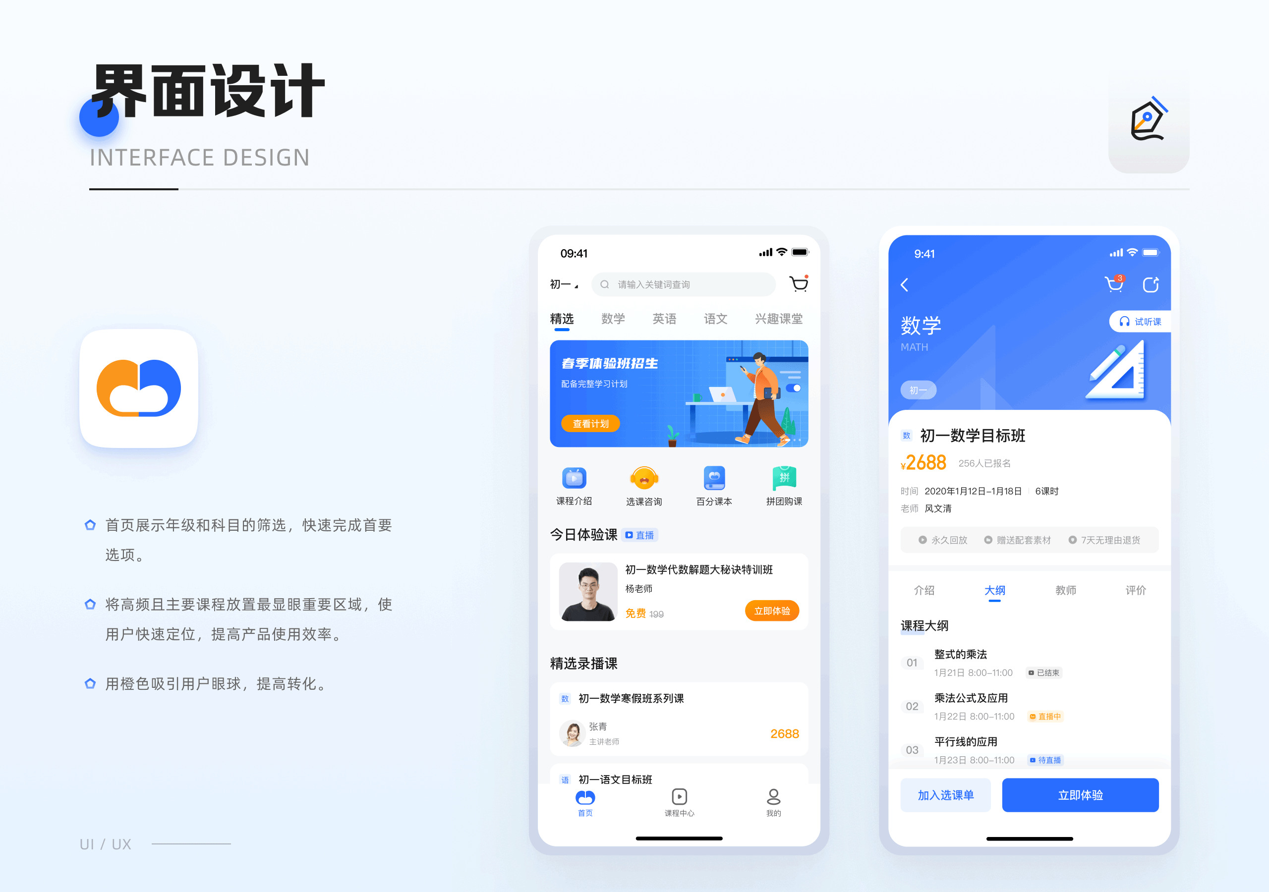 百分学堂（图ZMzYwMTQ1MDgw） - APP界面 - 站酷设计师木远同学原创素材 - 站酷ZCOOL
