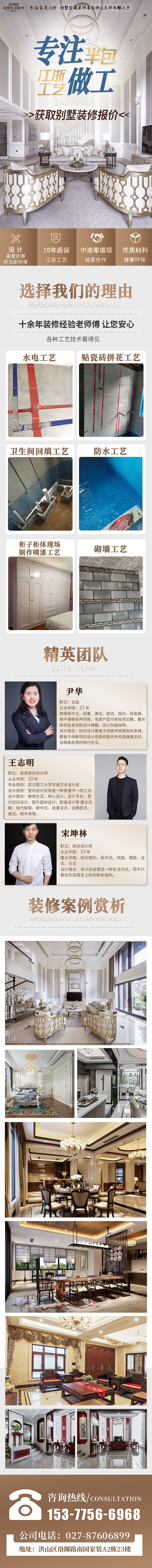 家装类目-落地页长图