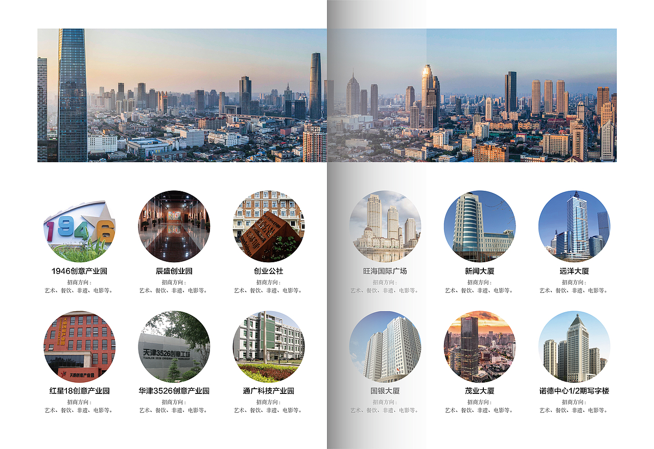 一组政府招商宣传册飞机稿