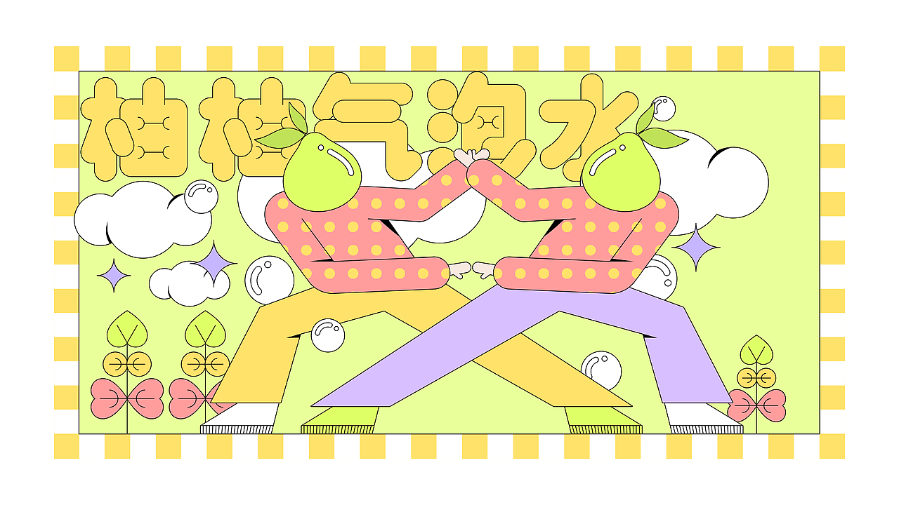 咕噜噜！！咕噜噜！！嗝 ~ ~ ~ 气泡水（图ZMzA1NjEzODU2） - 包装 - 站酷设计师是阿伟阿原创素材 - 站酷ZCOOL