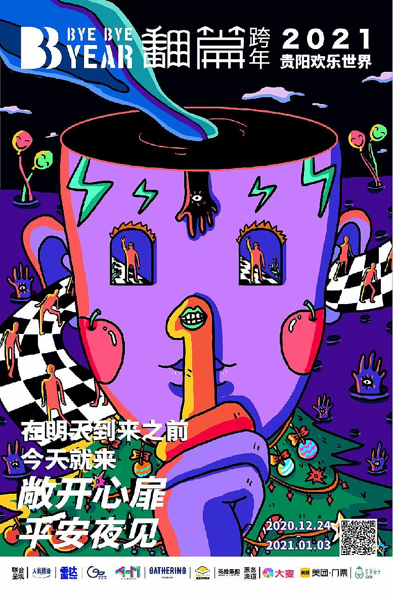 倒计时一天海报
