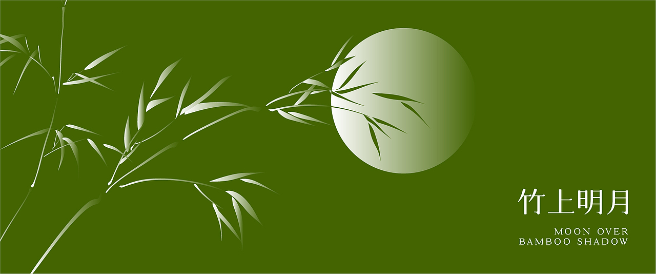 拾香入月 | 中秋茶香礼（图ZMzEwNTcwMzY4） - 其他工业/产品 - 站酷设计师一节复一节原创素材 - 站酷ZCOOL