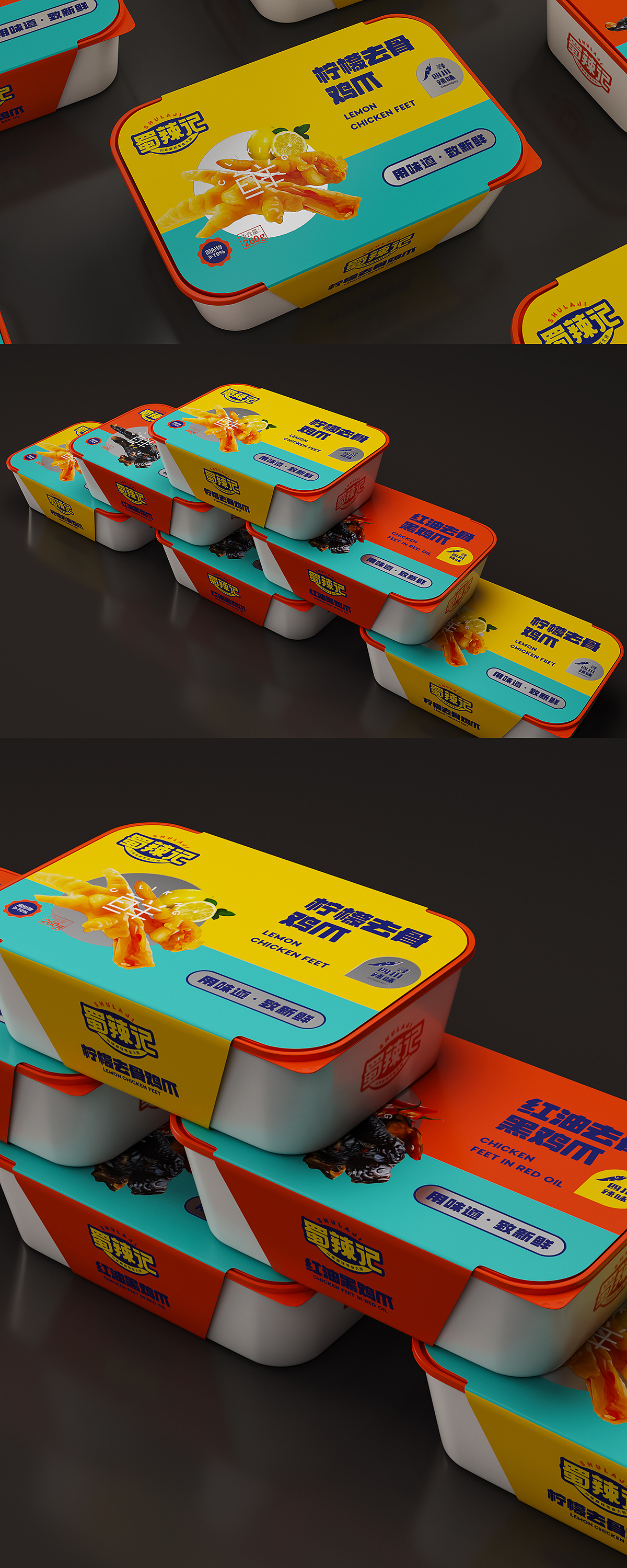 柠檬鸡爪包装-蜀辣记