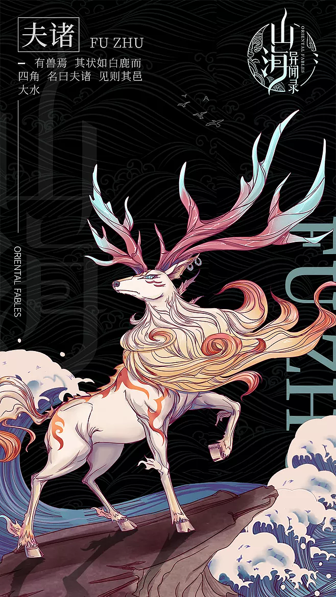 山海异闻录（图ZMzM5NDQzNDYw） - 商业插画 - 站酷设计师十八Liu原创素材 - 站酷ZCOOL