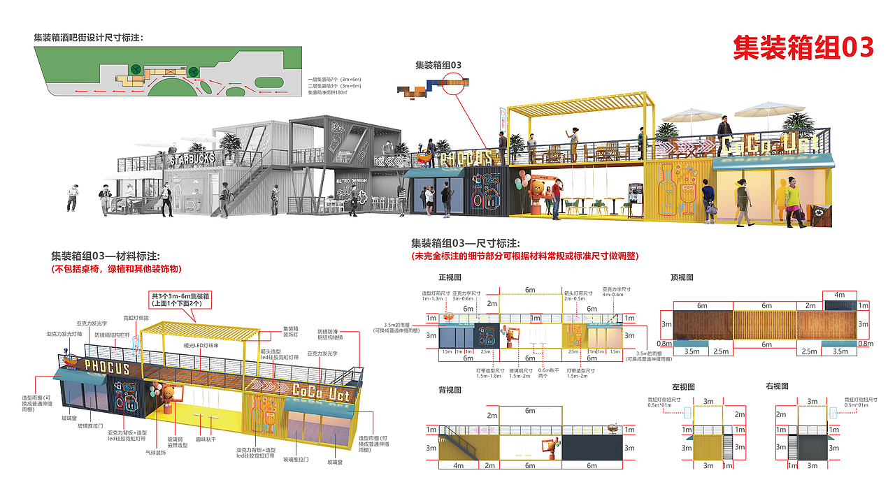 滨州某项目集装箱酒吧街设计（图ZMzI3NDkxMjE2） - 其他空间 - 站酷设计师楠锅原创素材 - 站酷ZCOOL