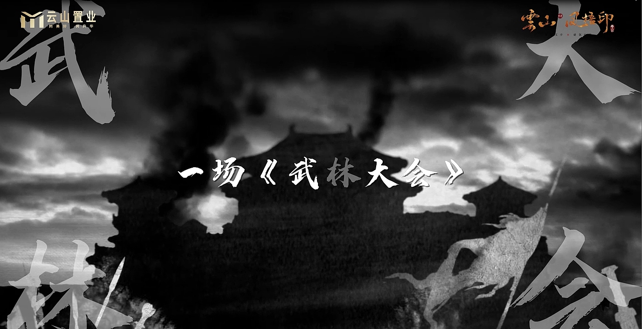 云山 凤梧印 地产武侠系列1（图ZMzU3MDY2ODIw） - 影视后期 - 站酷设计师Dutterfly原创素材 - 站酷ZCOOL